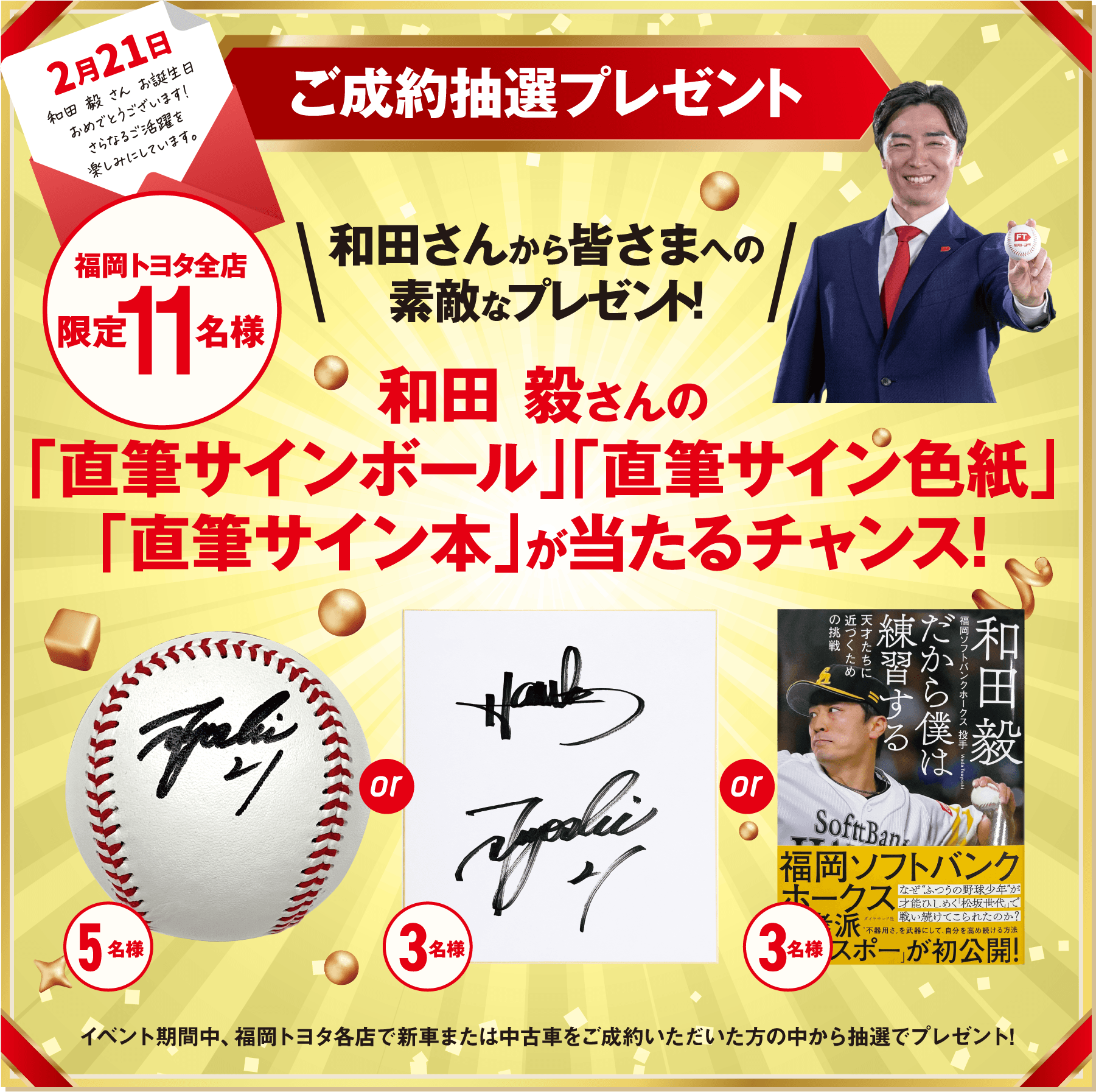 ご成約抽選プレゼント