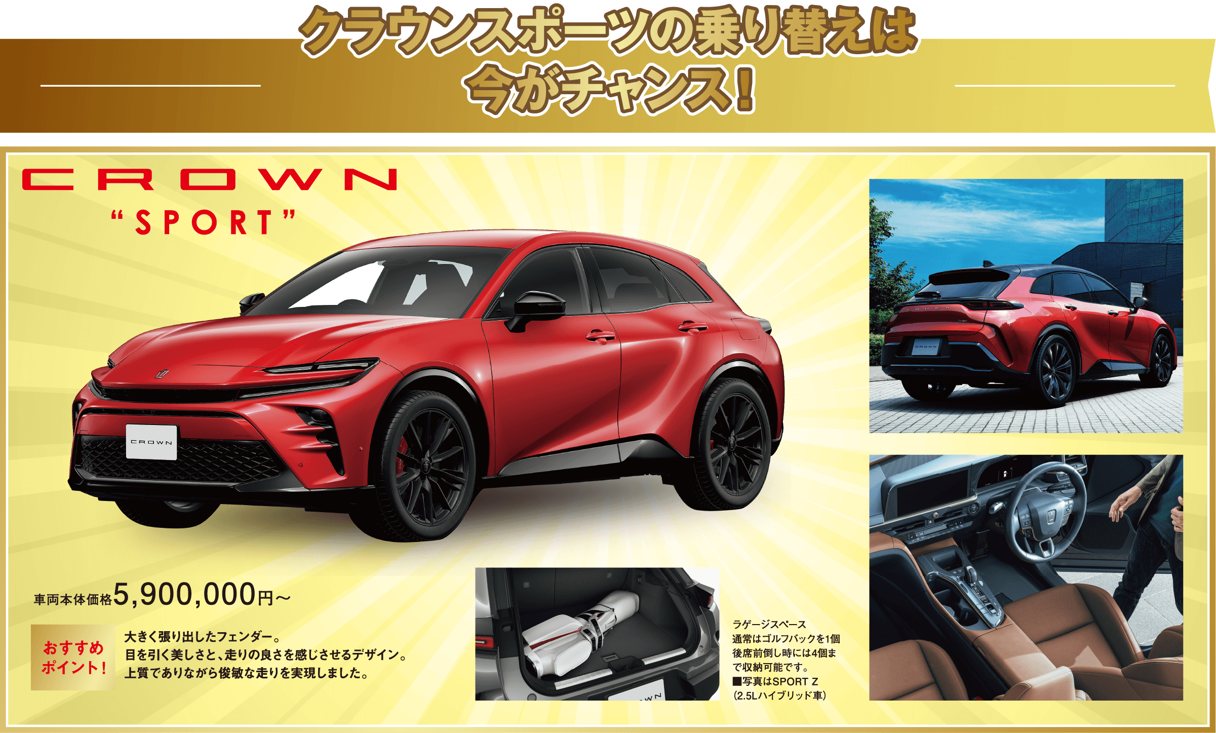 クラウンスポーツ