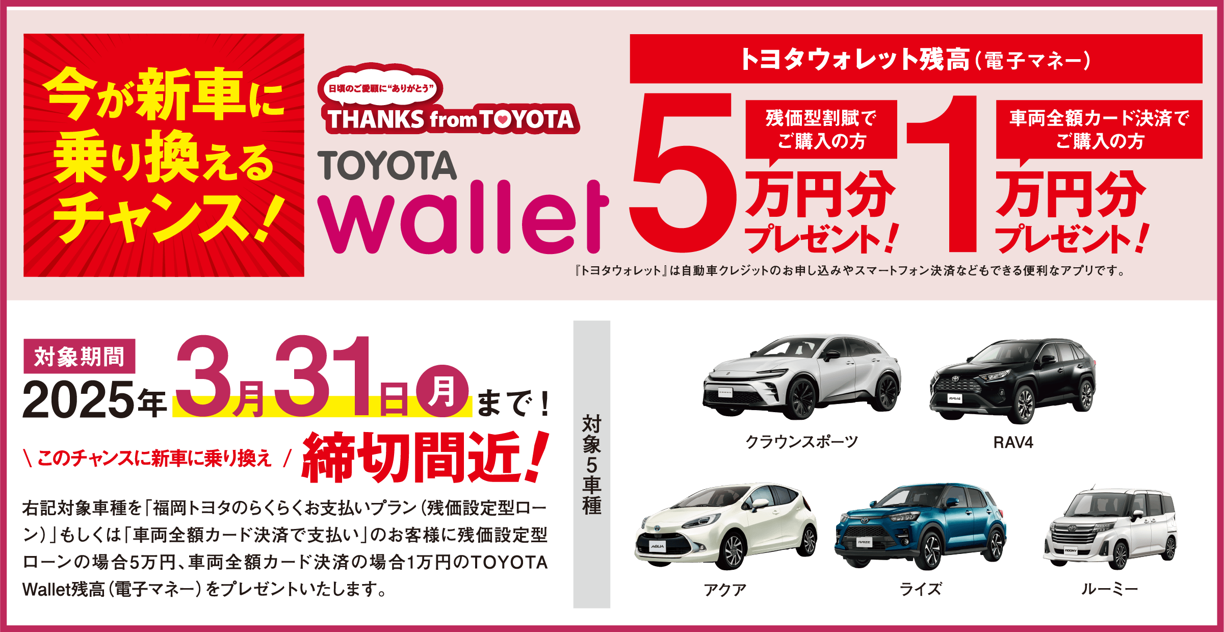 お誕生日おめでとうフェア! | 福岡トヨタ自動車 公式サイト