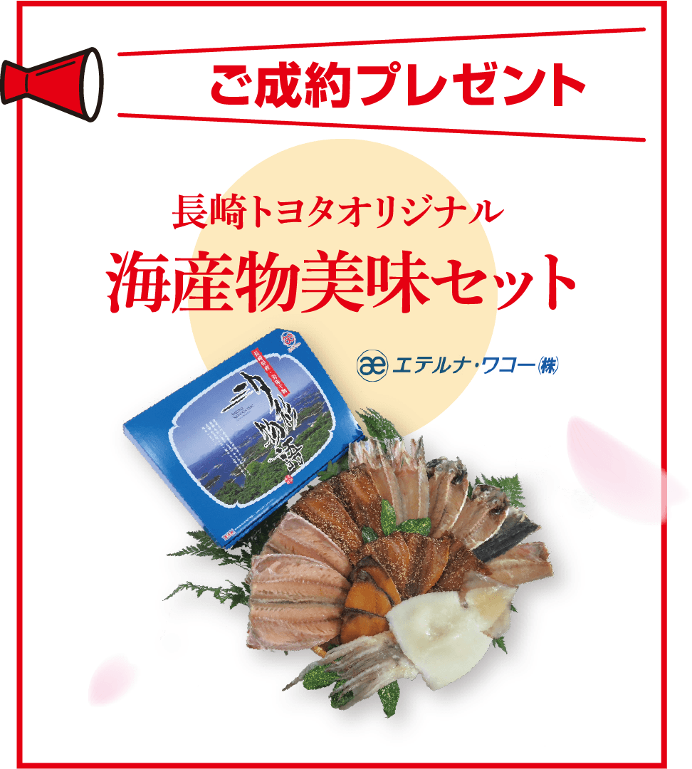 大決算フェア！! | 長崎トヨタ自動車 公式サイト