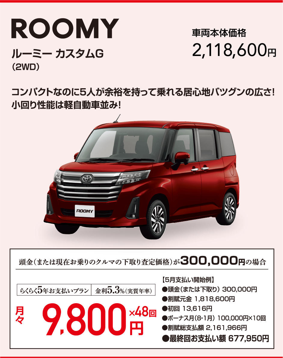 大決算フェア！! | 長崎トヨタ自動車 公式サイト