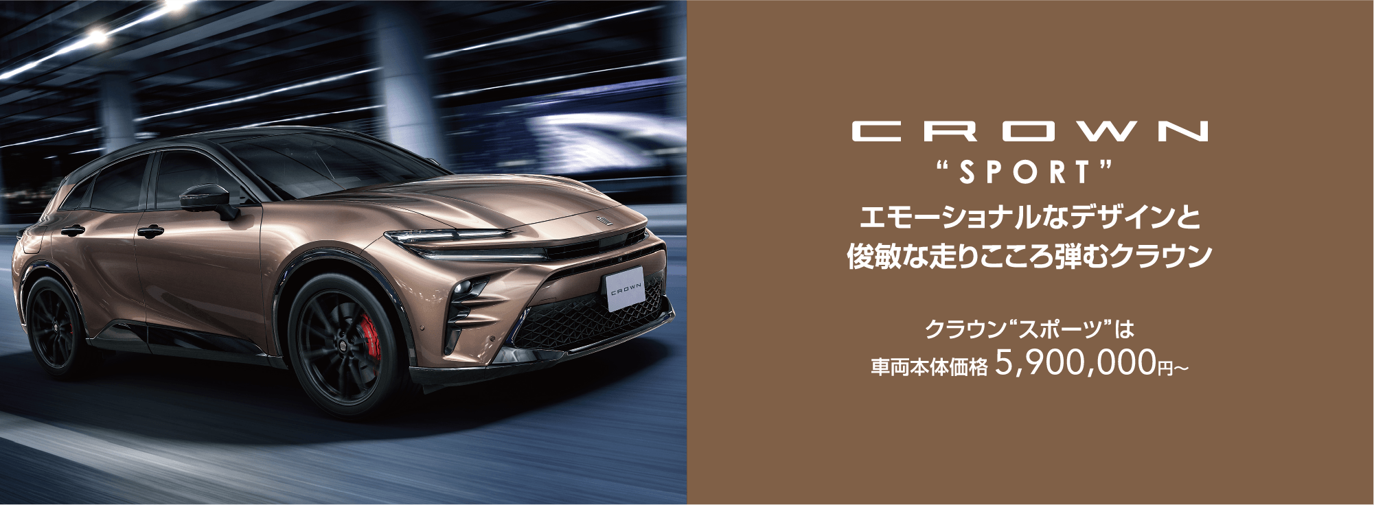 クラウンスポーツ