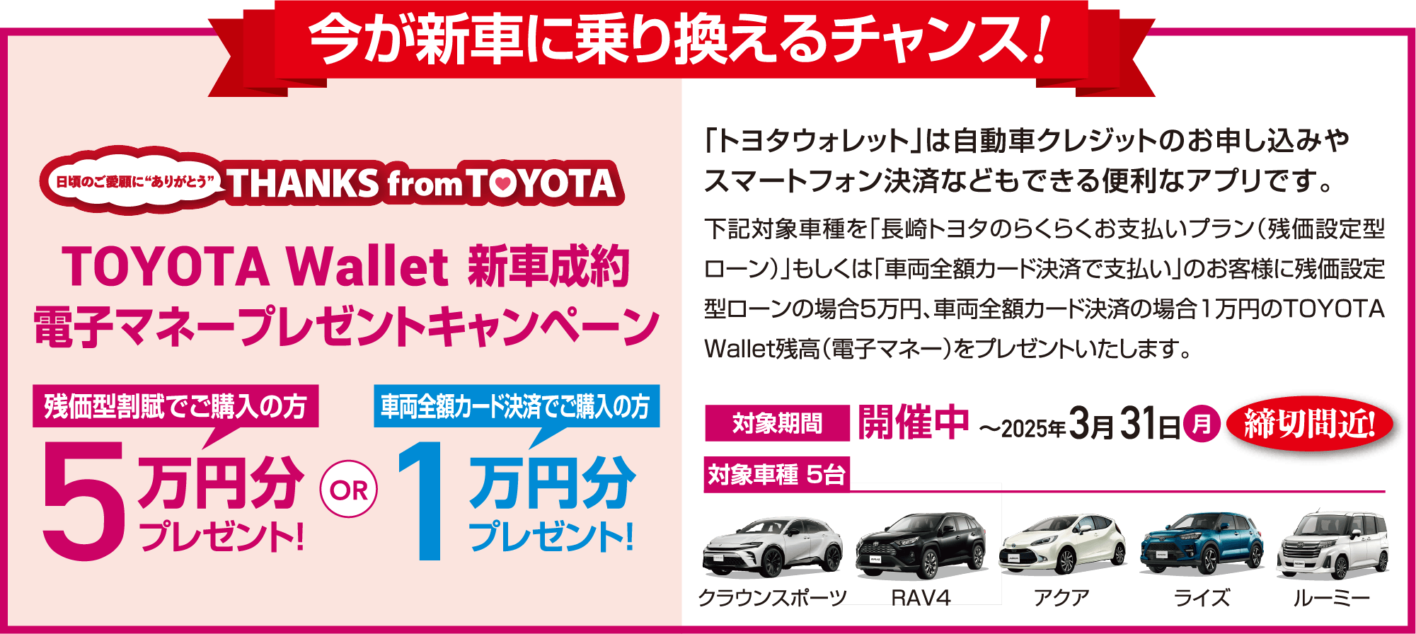 大決算フェア！! | 長崎トヨタ自動車 公式サイト