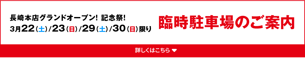 期間中、残価設定型割賦通常金利5.3%を3.3％の特別金利でご案内！
