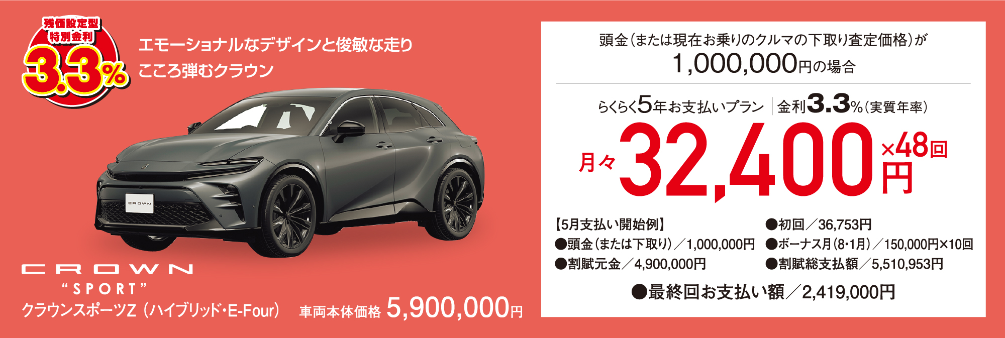 クラウンスポーツ