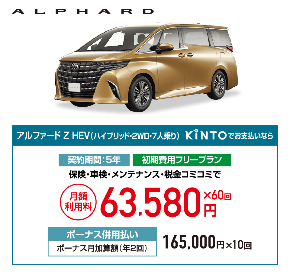 アルファード Z HEV（ハイブリッド・2WD・7人乗り）