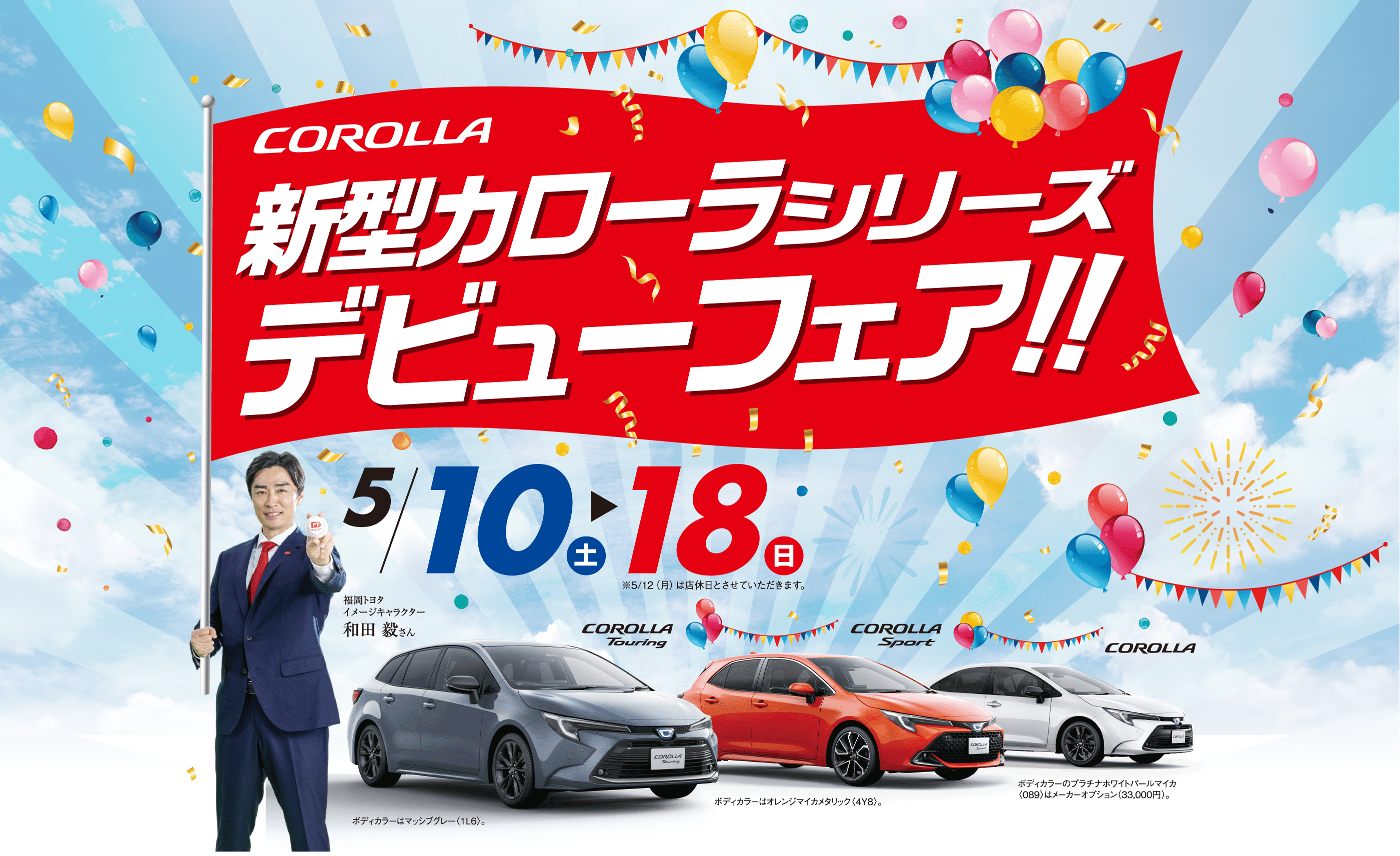 新型カローラシリーズデビューフェア!!