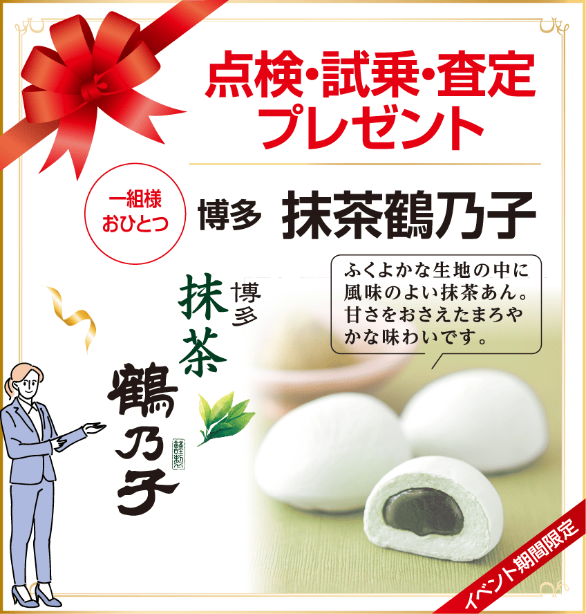 来場プレゼント