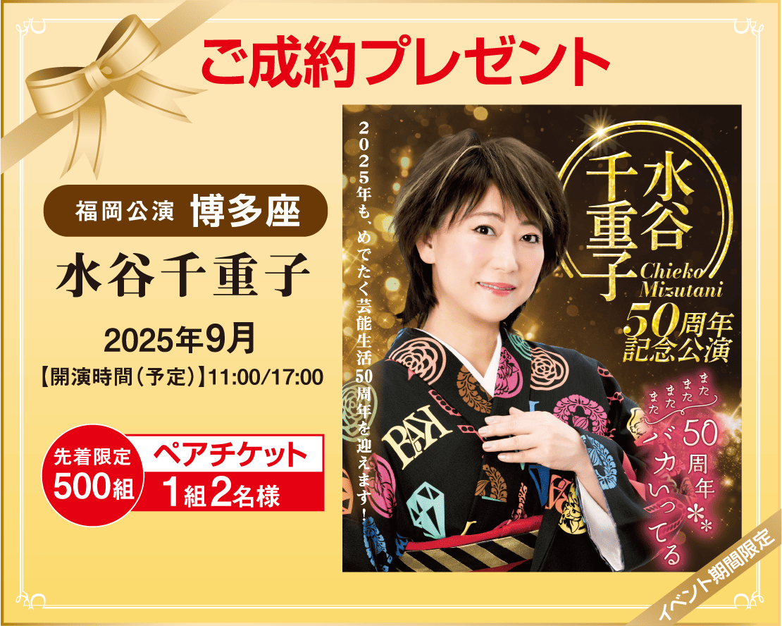 ご成約抽選プレゼント