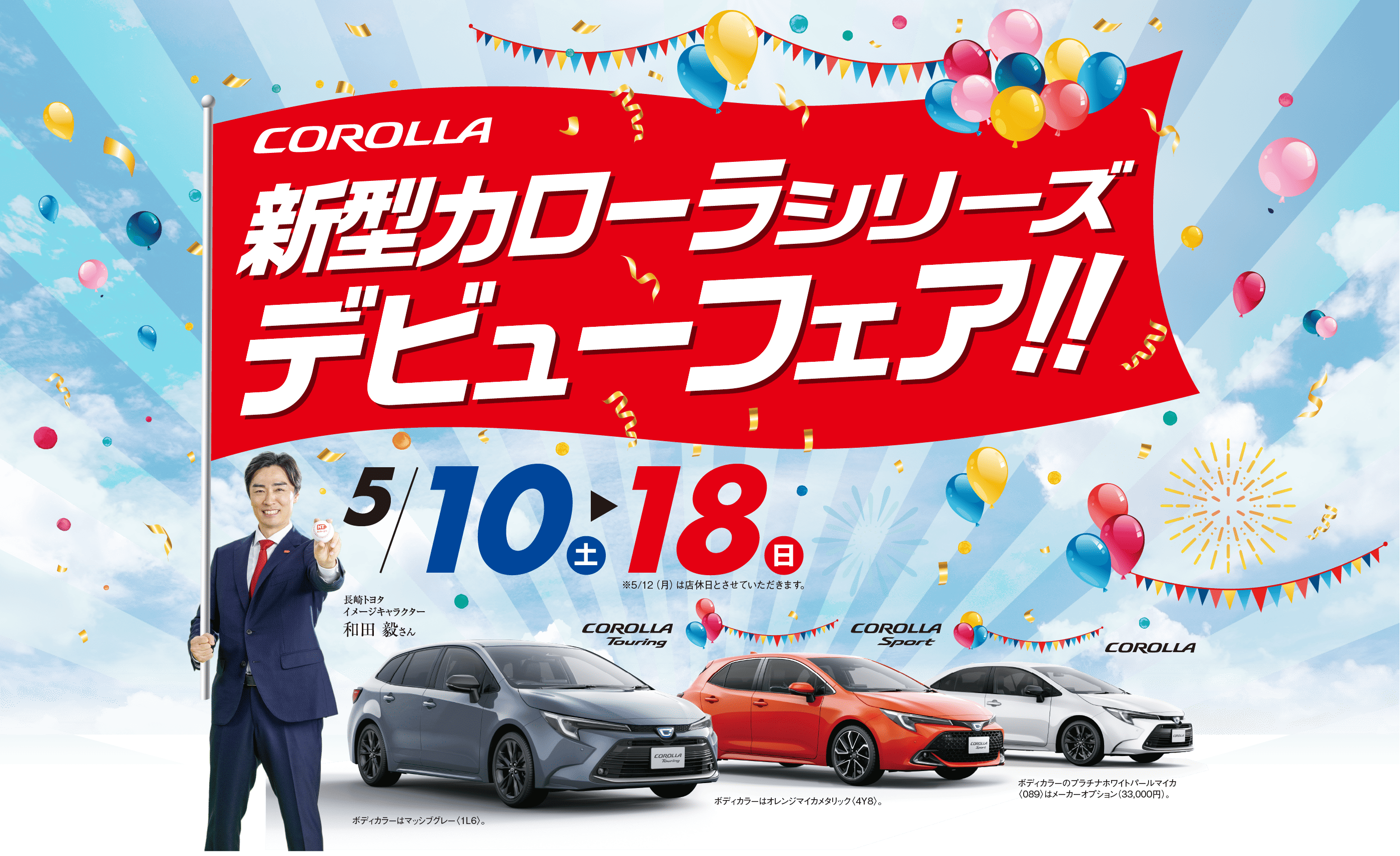 新型カローラシリーズデビューフェア!!