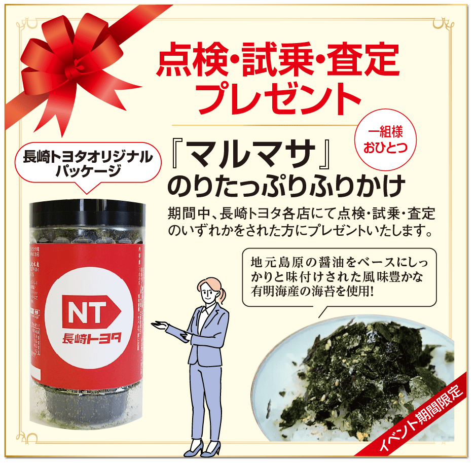 来場プレゼント