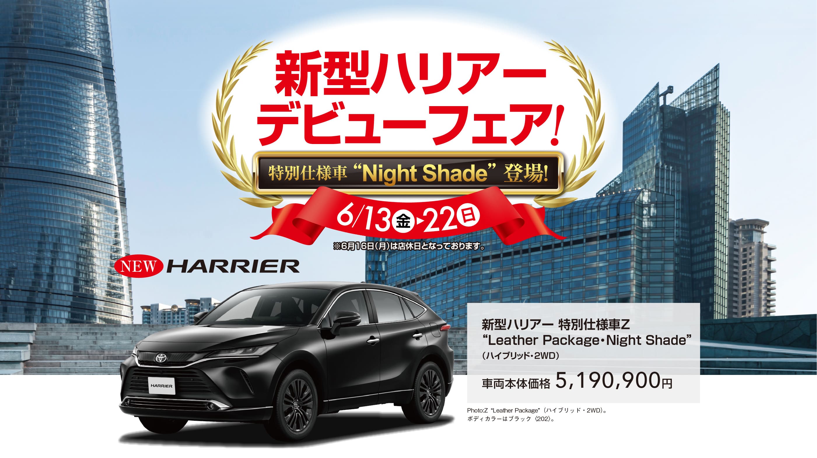 新型ハリアーデビューフェア!!