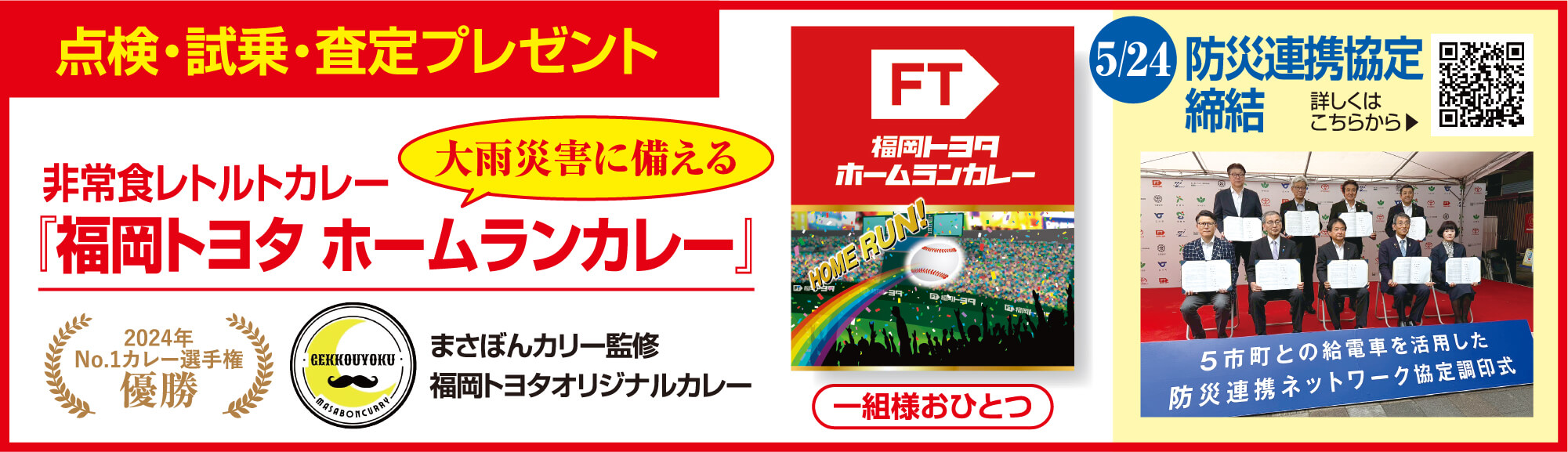 点検・試乗・査定プレゼント