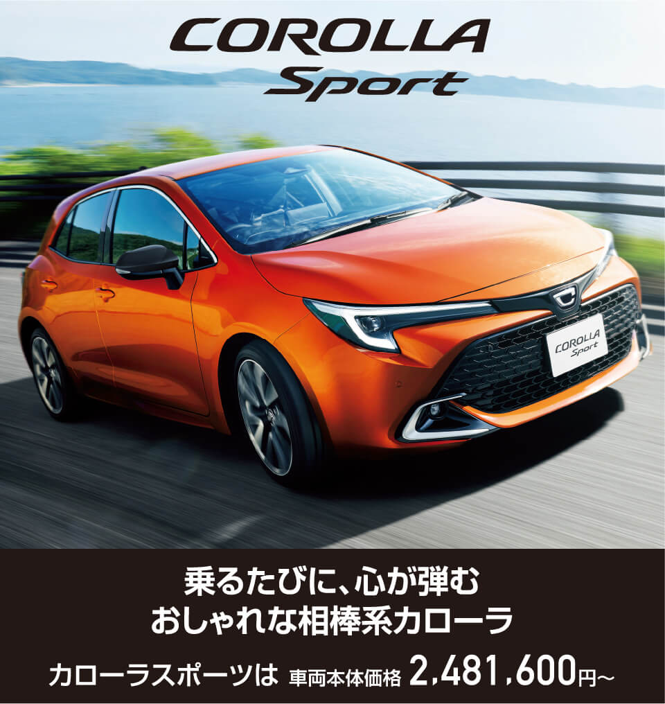 カローラスポーツ
