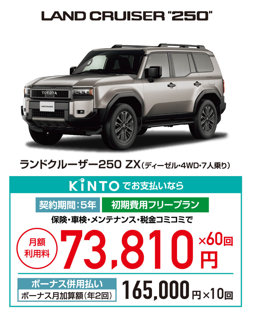 ランドクルーザー