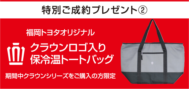 特別ご成約プレゼント②