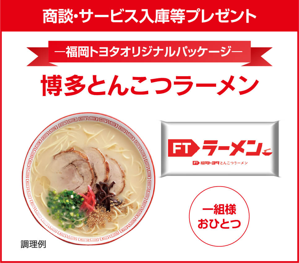 商談・サービス入庫等プレゼント