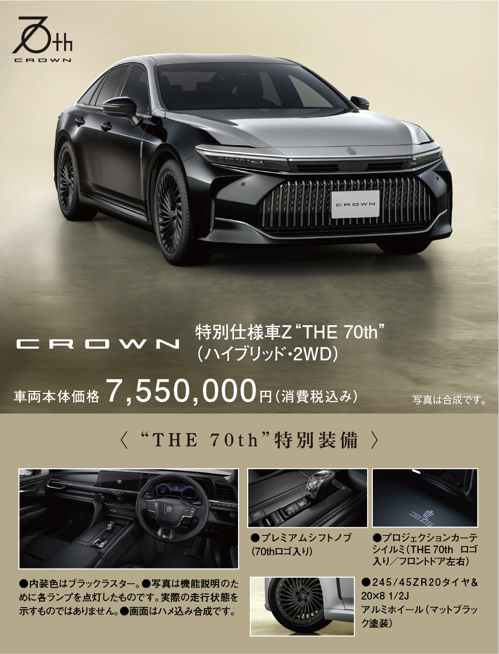 クラウン70周年記念大商談会 | 福岡トヨタ自動車 公式サイト