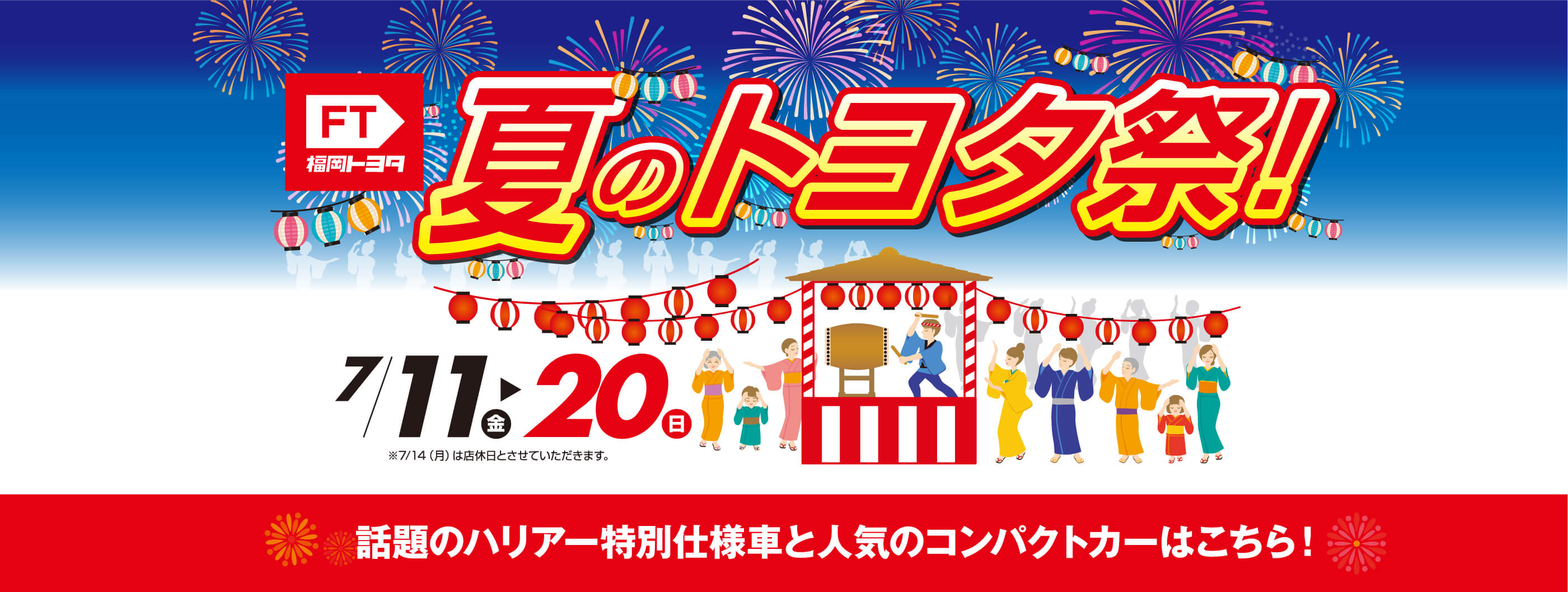 夏のトヨタ祭り話題のハリアー特別仕様車と人気のコンパクトカーはこちら！