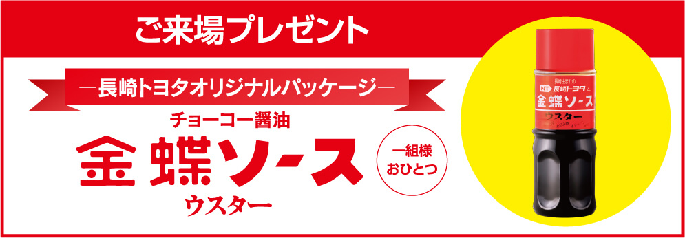 ご来場プレゼント