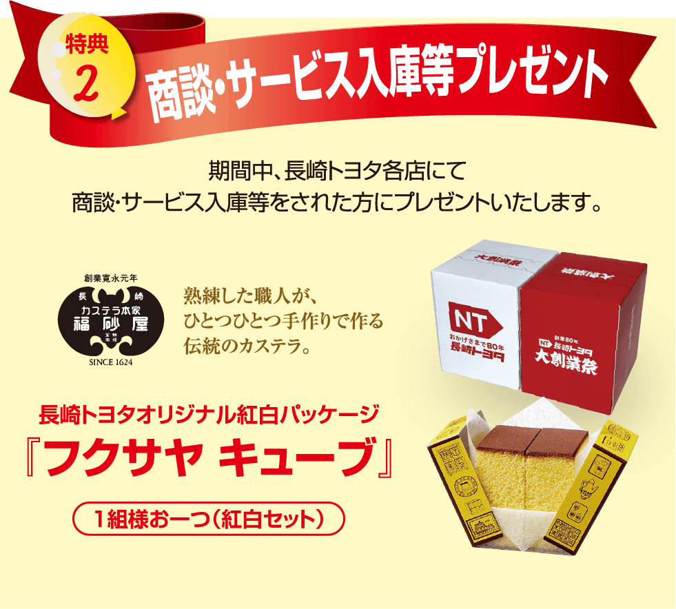 大創業祭＆長崎ヴェルカ | 長崎トヨタ自動車 公式サイト