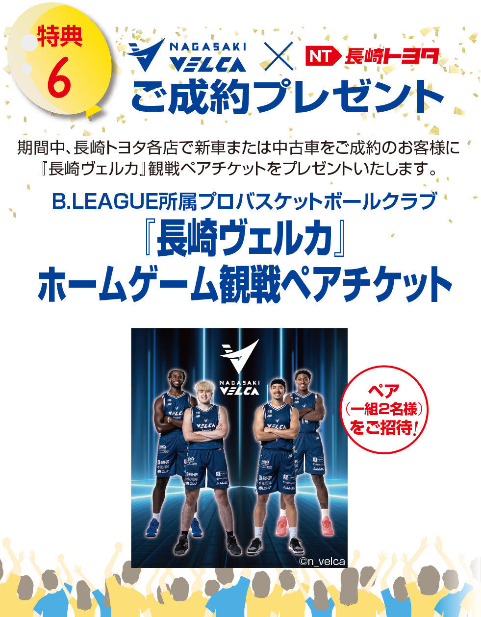 大創業祭＆長崎ヴェルカ | 長崎トヨタ自動車 公式サイト