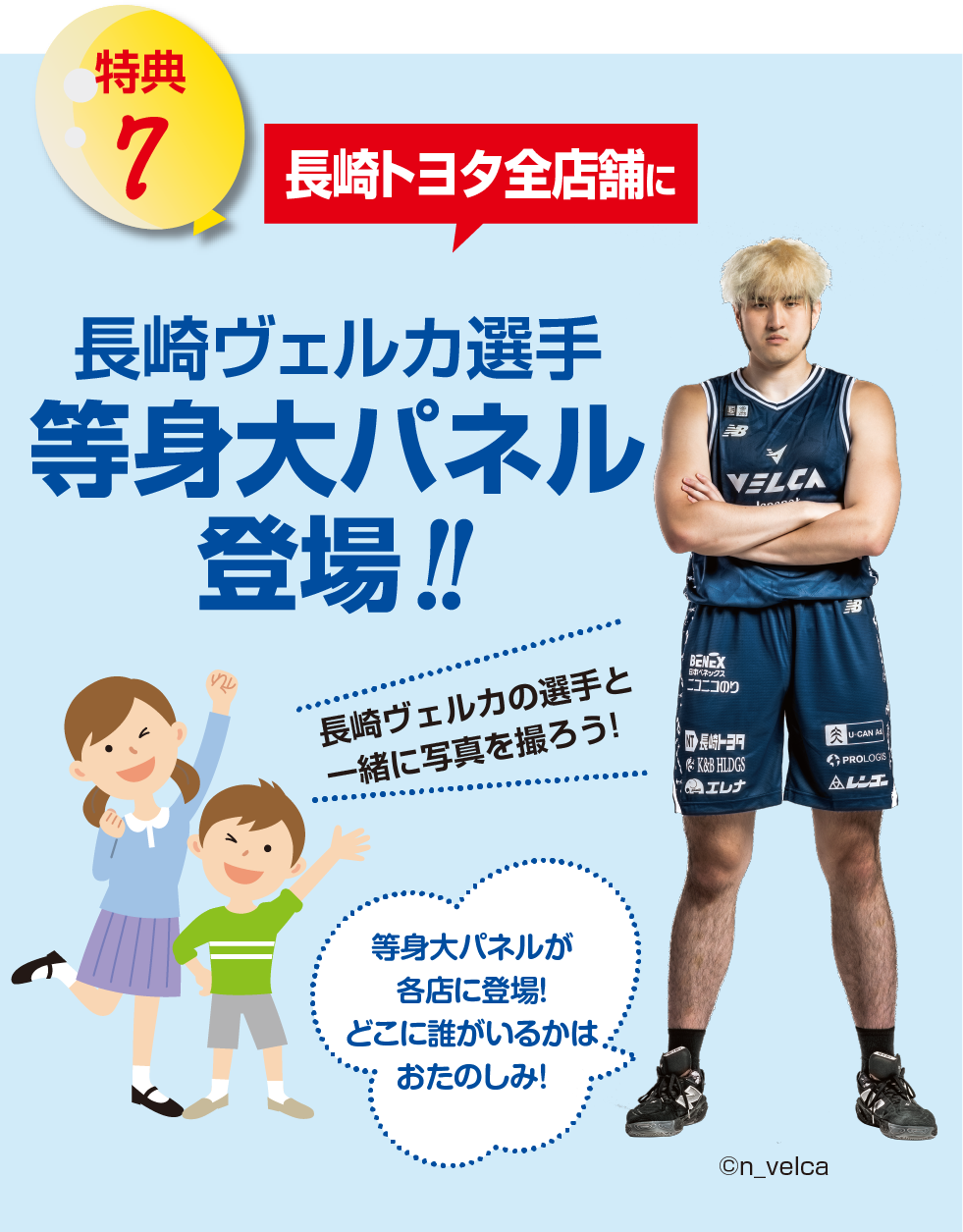 大創業祭＆長崎ヴェルカ | 長崎トヨタ自動車 公式サイト