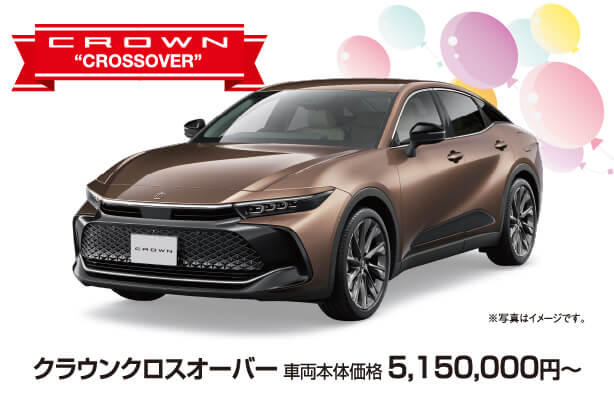 クラウンクロスオーバー