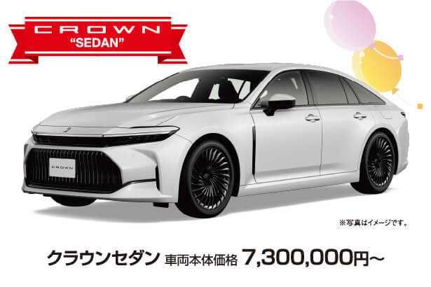 クラウンセダン