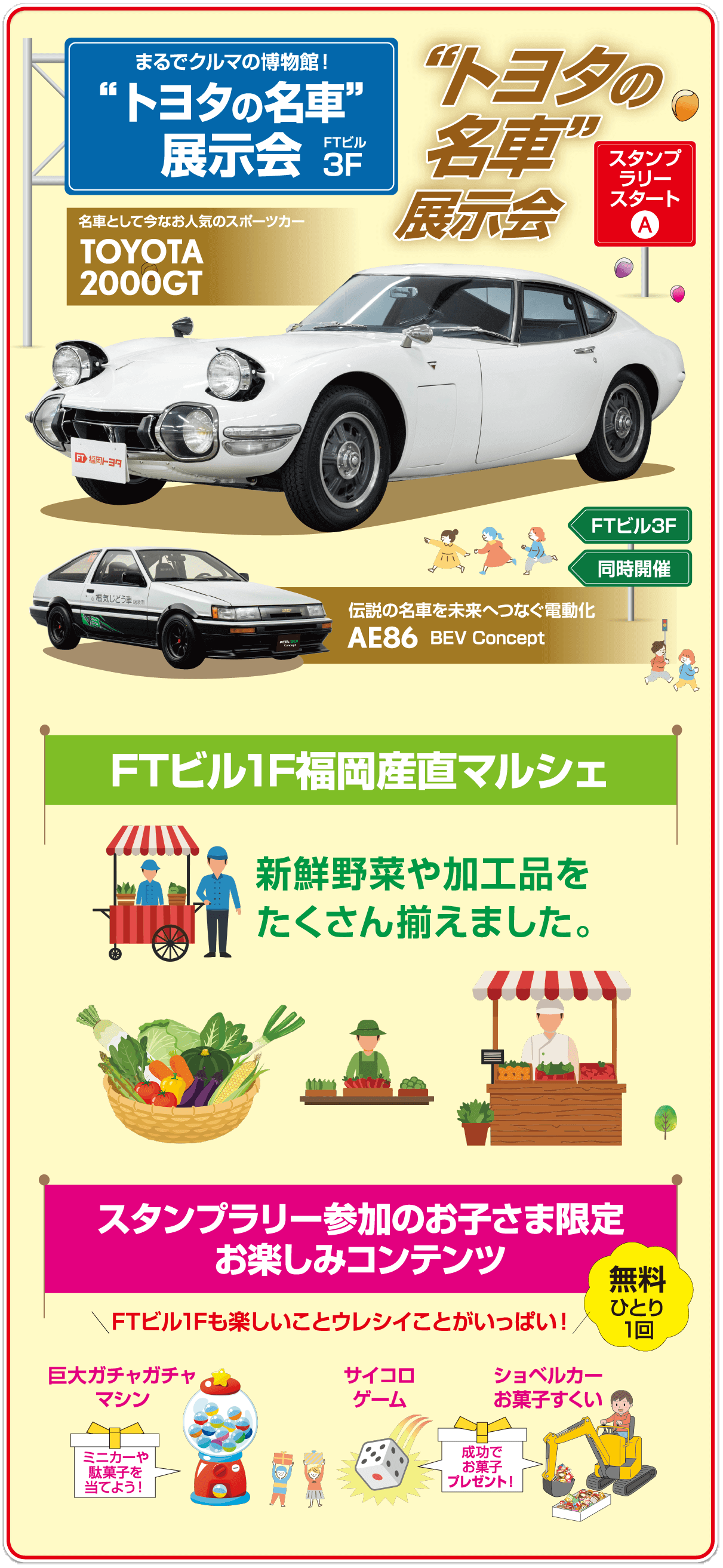 トヨタの名車展示会
