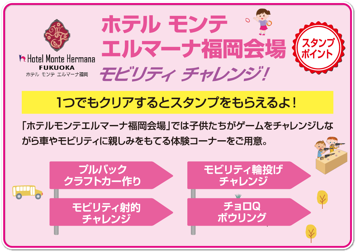 ホテル モンテエルマーナ福岡会場