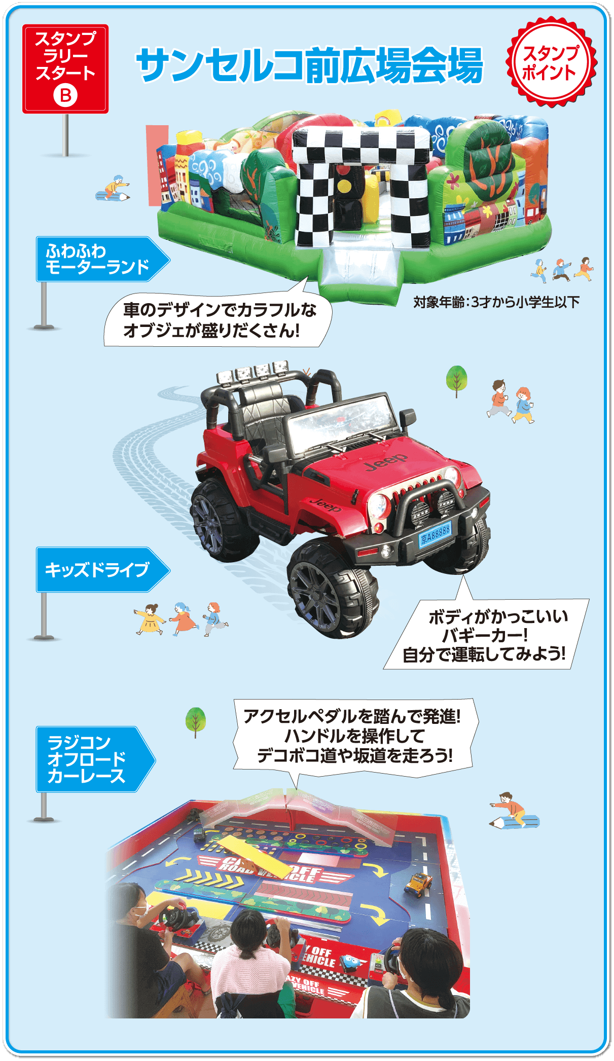 サンセルコ前広場会場