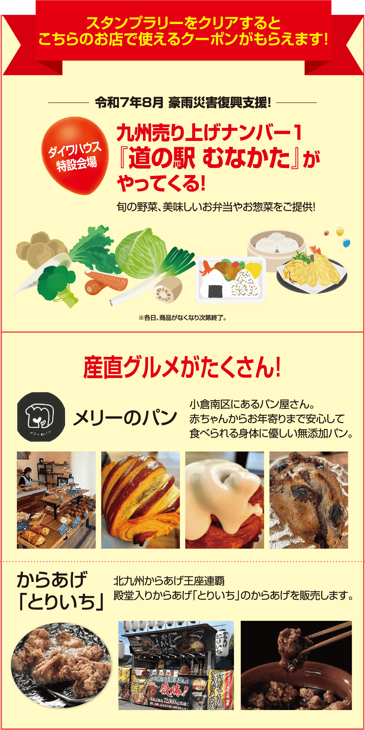 スタンプラリーをクリアするとこちらのお店で使えるクーポンがもらえます!