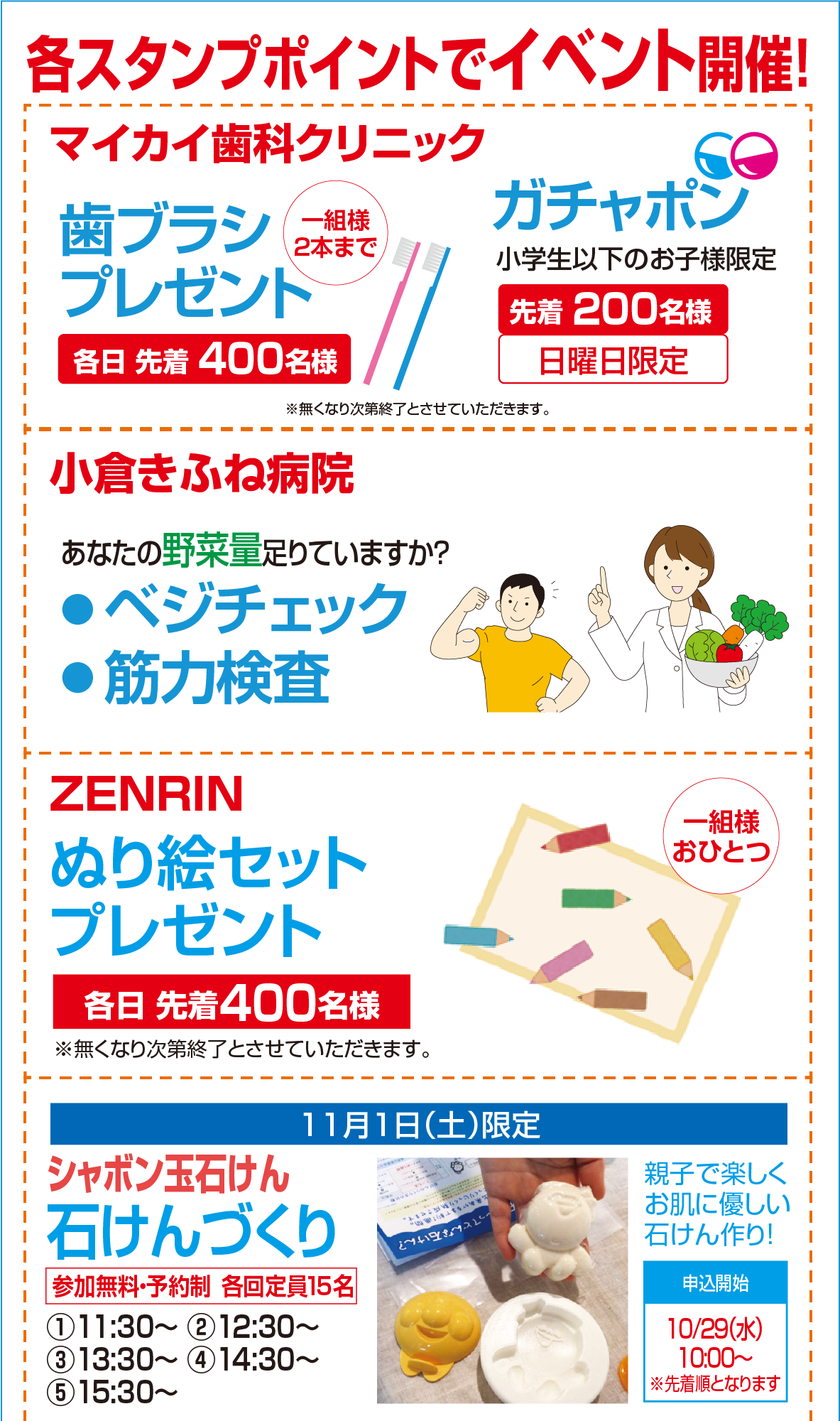 各スタンプポイントでイベント開催！