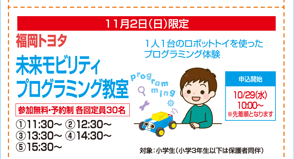 未来モビリティプログラミング教室 