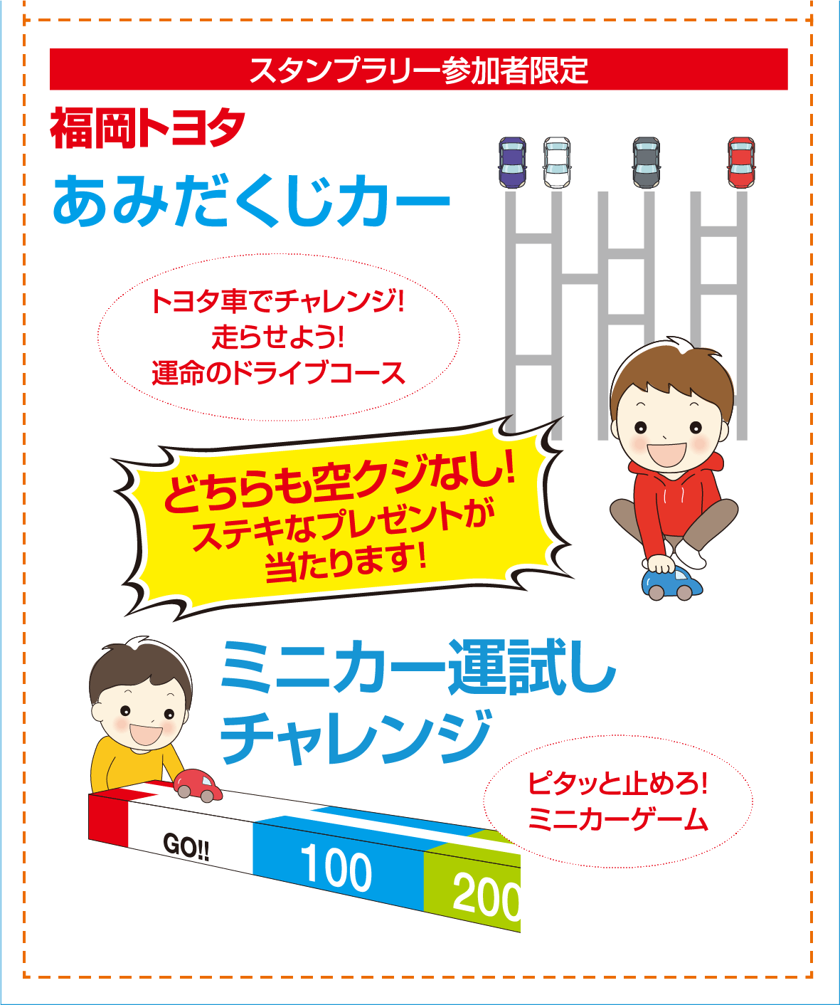 あみだくじカー