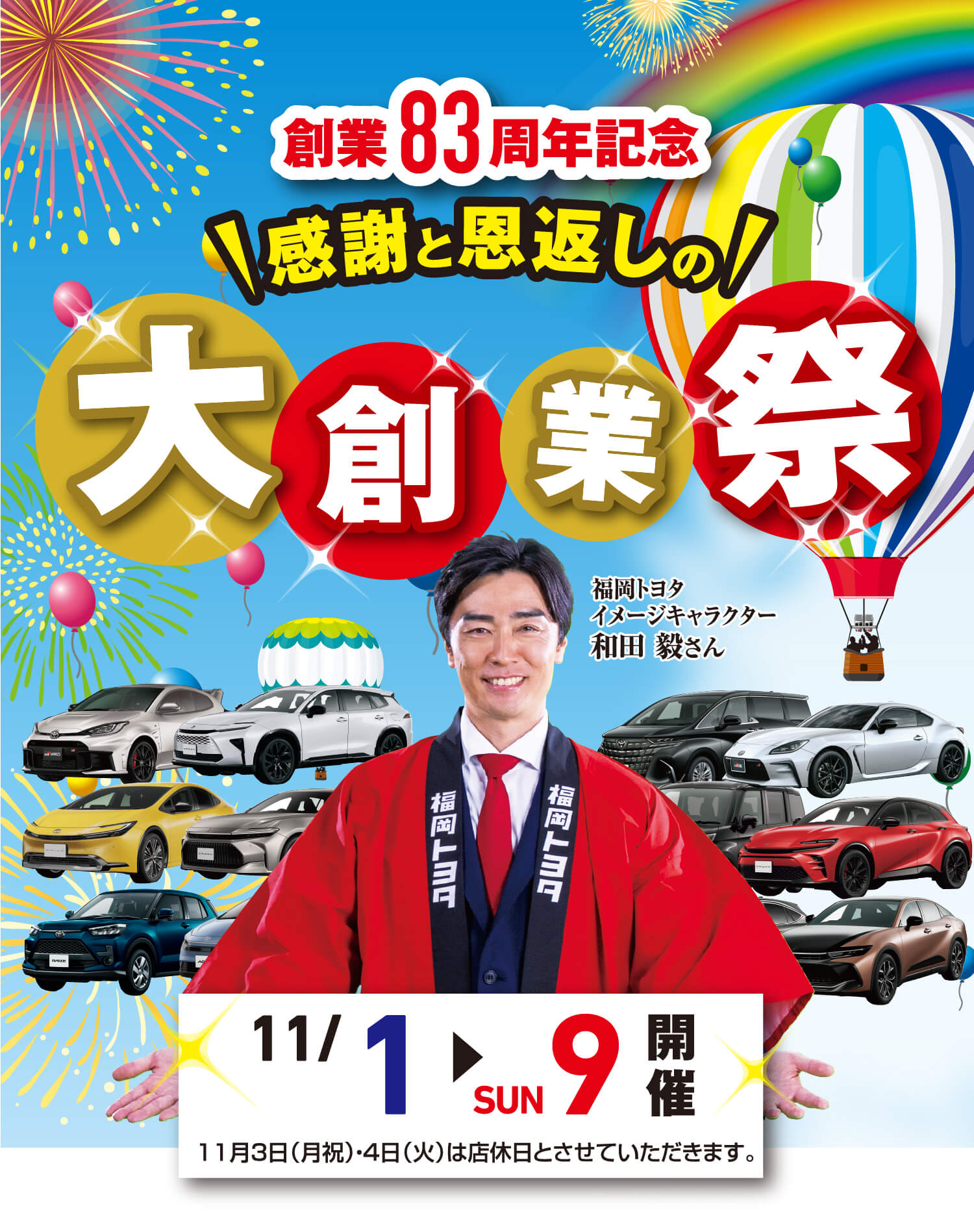 トヨタカップ 20周年記念大会　パンフレット 福岡トヨタ 創業83周年記念感謝と恩返しの大創業祭！ | 福岡トヨタ