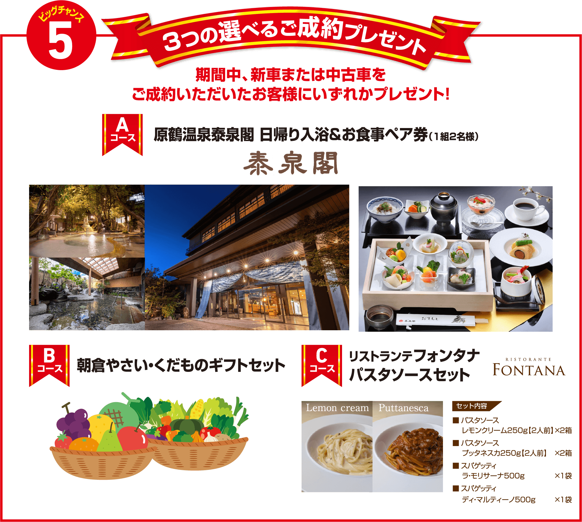 3つの選べるご成約プレゼント