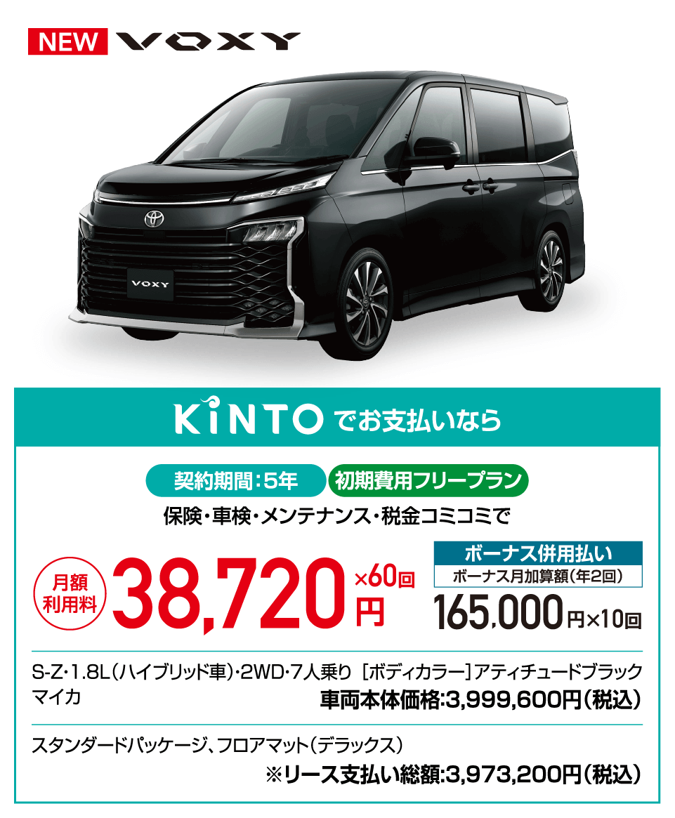 KINTOヴォクシー