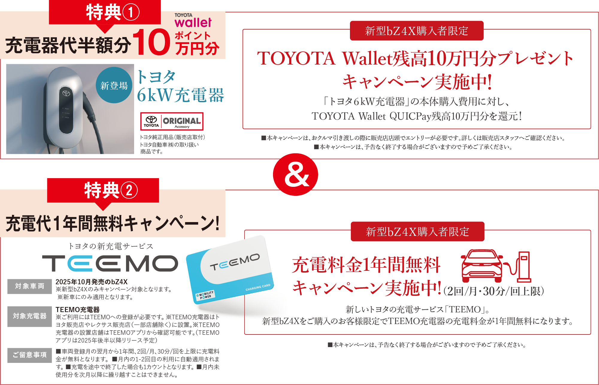 \トヨタの電気自動車に乗り換えるなら今/新型bZ4X購入サポートキャンペーン!