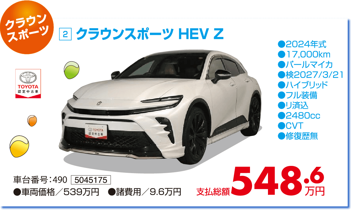トヨタ認定中古車特選車大商談会!｜創業83周年記念 感謝と恩返しの大
