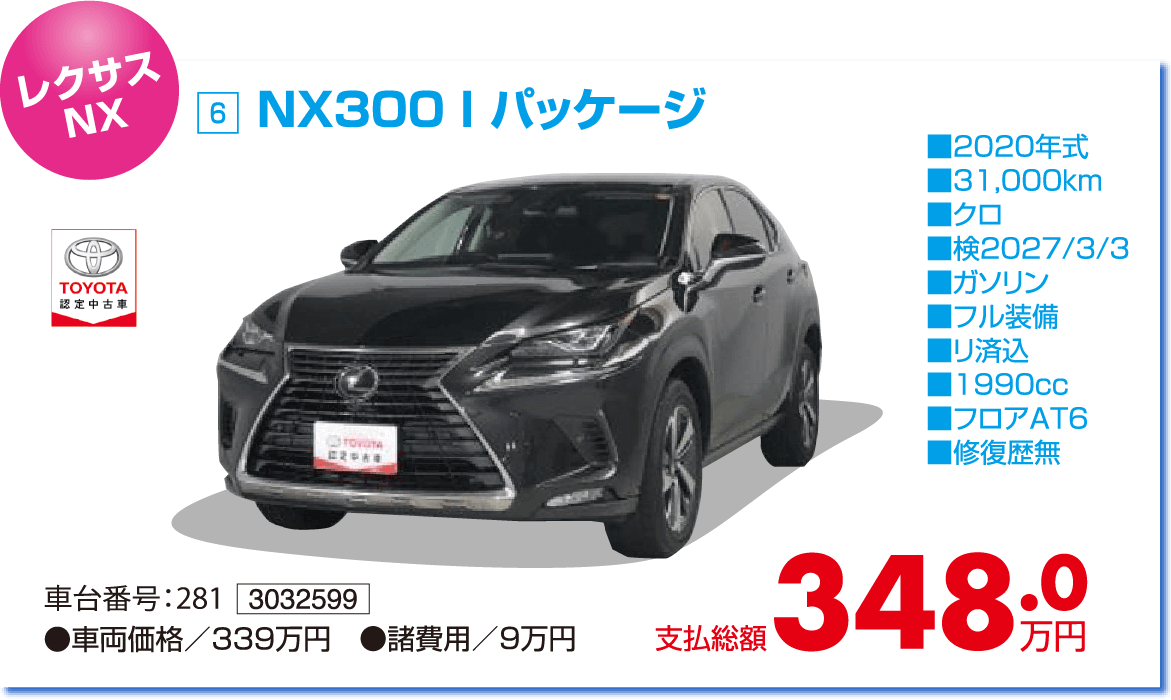 トヨタ認定中古車特選車大商談会!｜創業83周年記念 感謝と恩返しの大