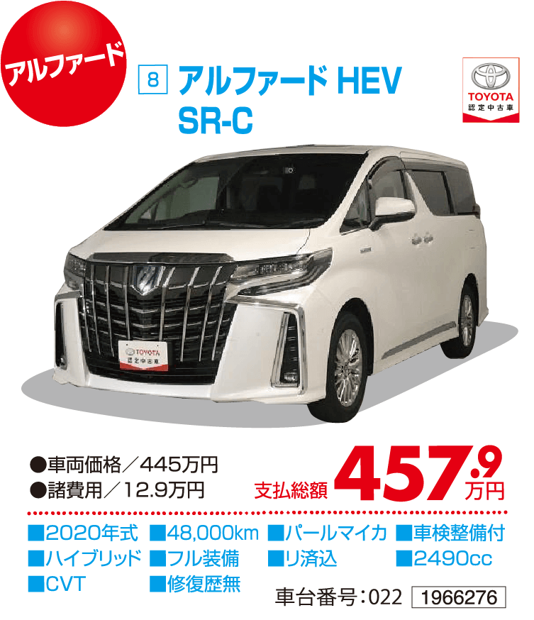 アルファード HEV SR-C