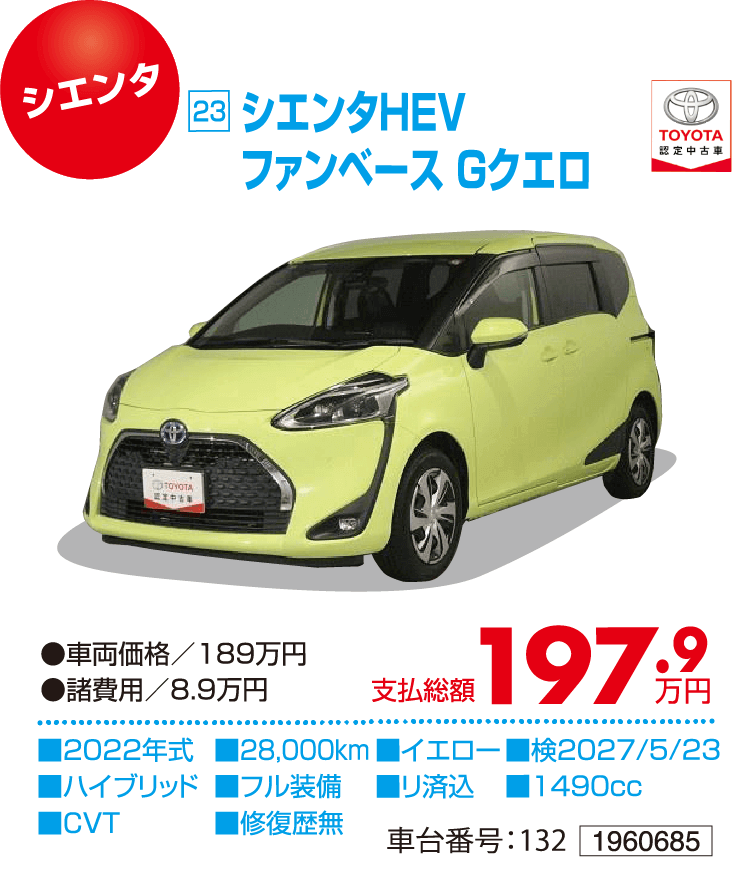 シエンタHEV ファンベース Gクエロ