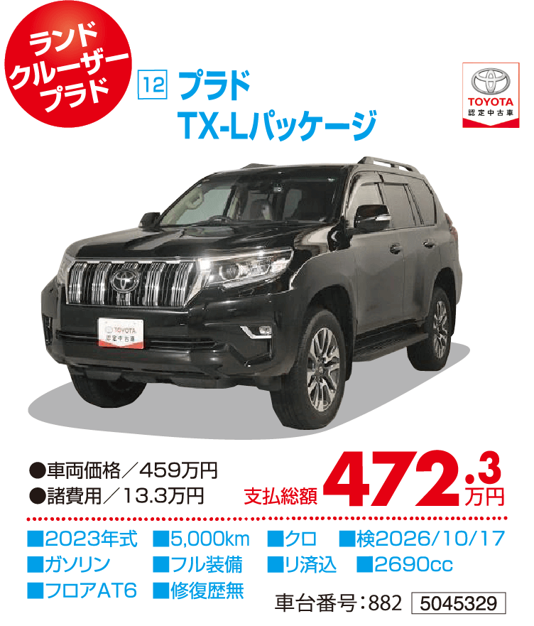 トヨタ認定中古車特選車大商談会!｜創業83周年記念 感謝と恩返しの大