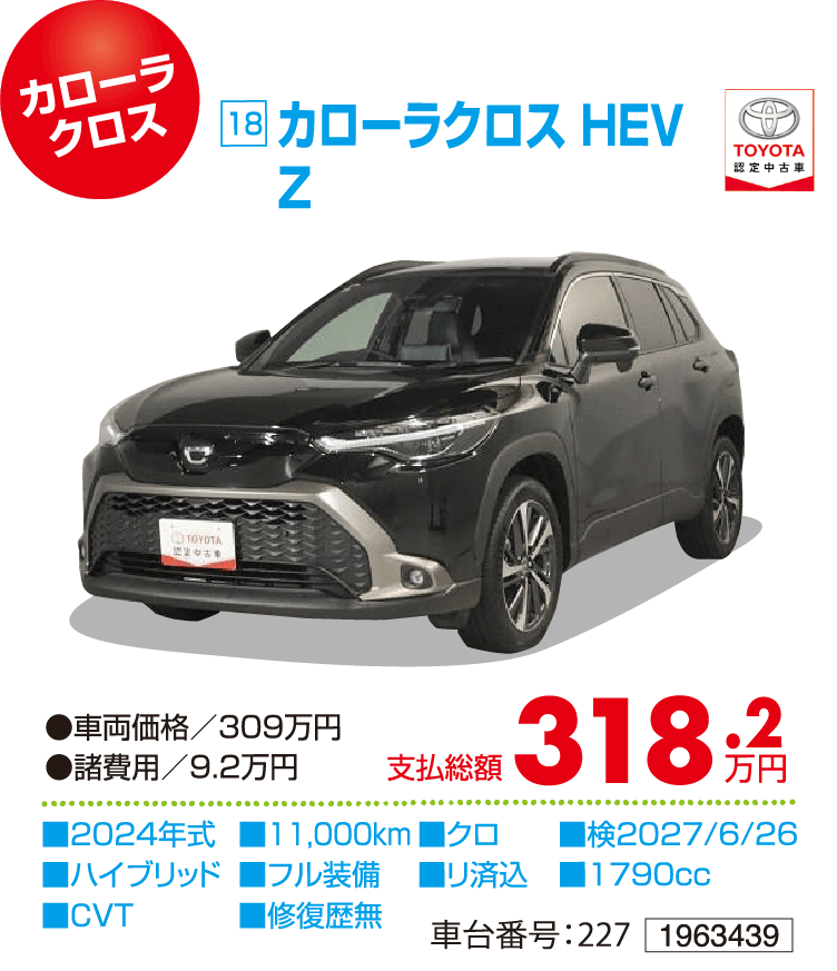 トヨタ認定中古車特選車大商談会!｜創業83周年記念 感謝と恩返しの大