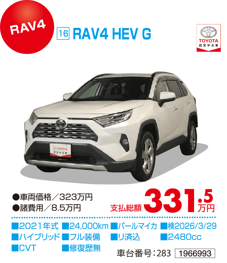 RAV4 HEV G