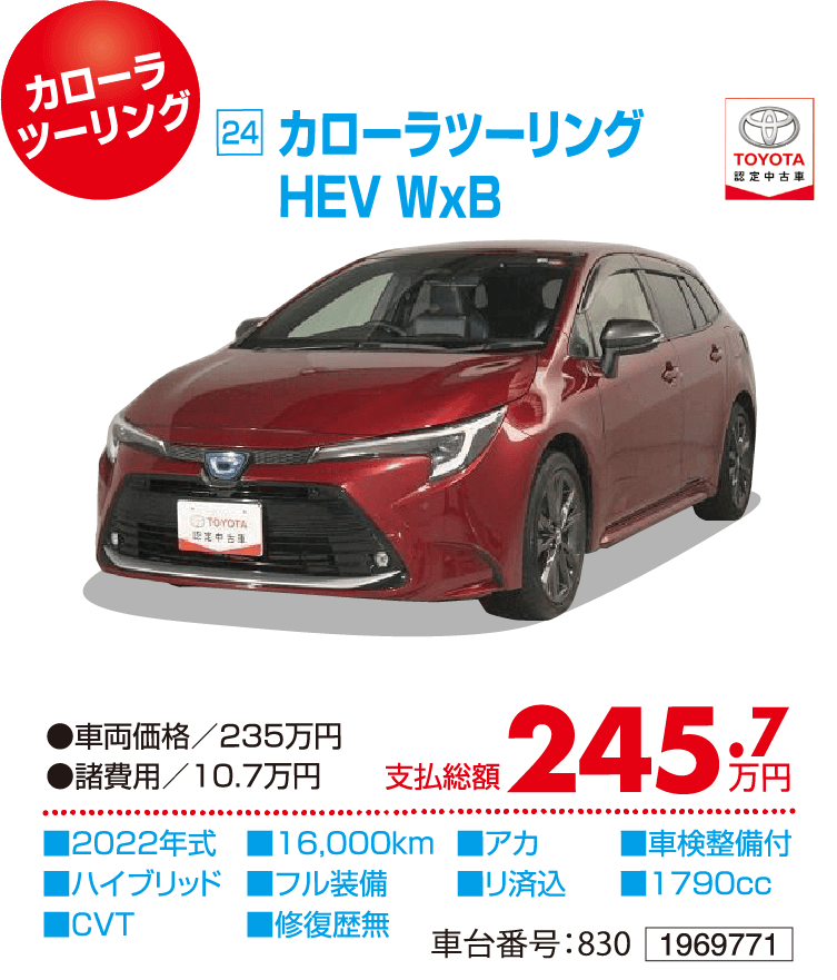 カローラツーリング HEV WxB