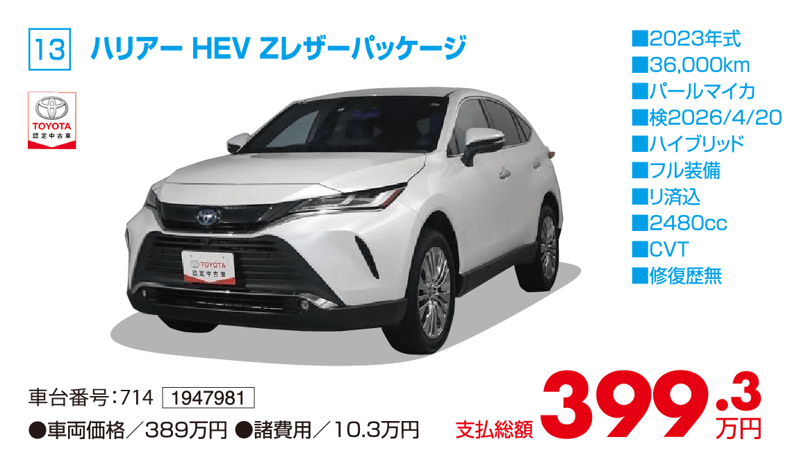 ハリアー HEV Zレザーパッケージ