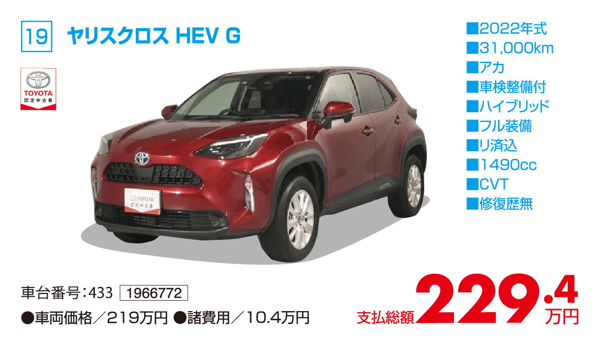 ヤリスクロス HEV G